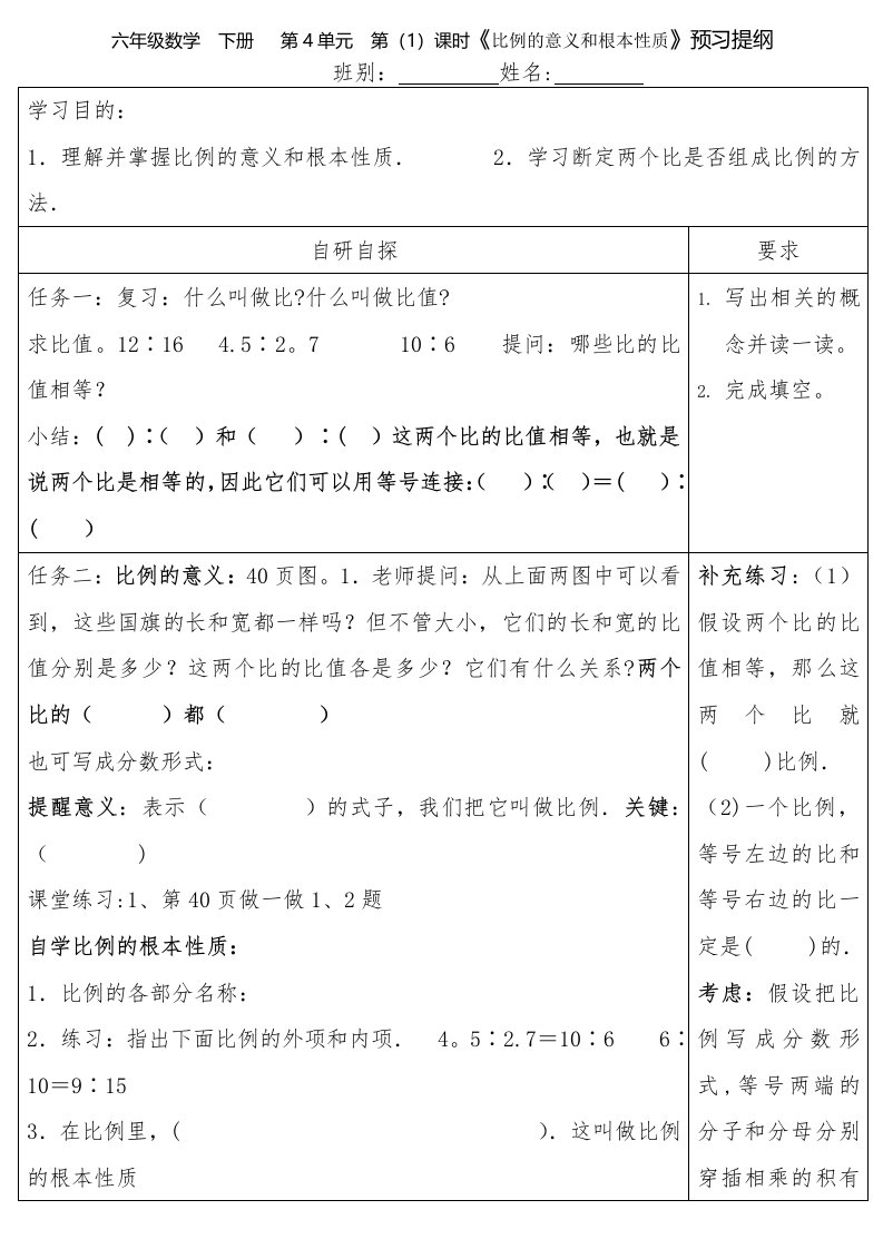 41《比例意义与比例的基本性质》42《解比例》导学案