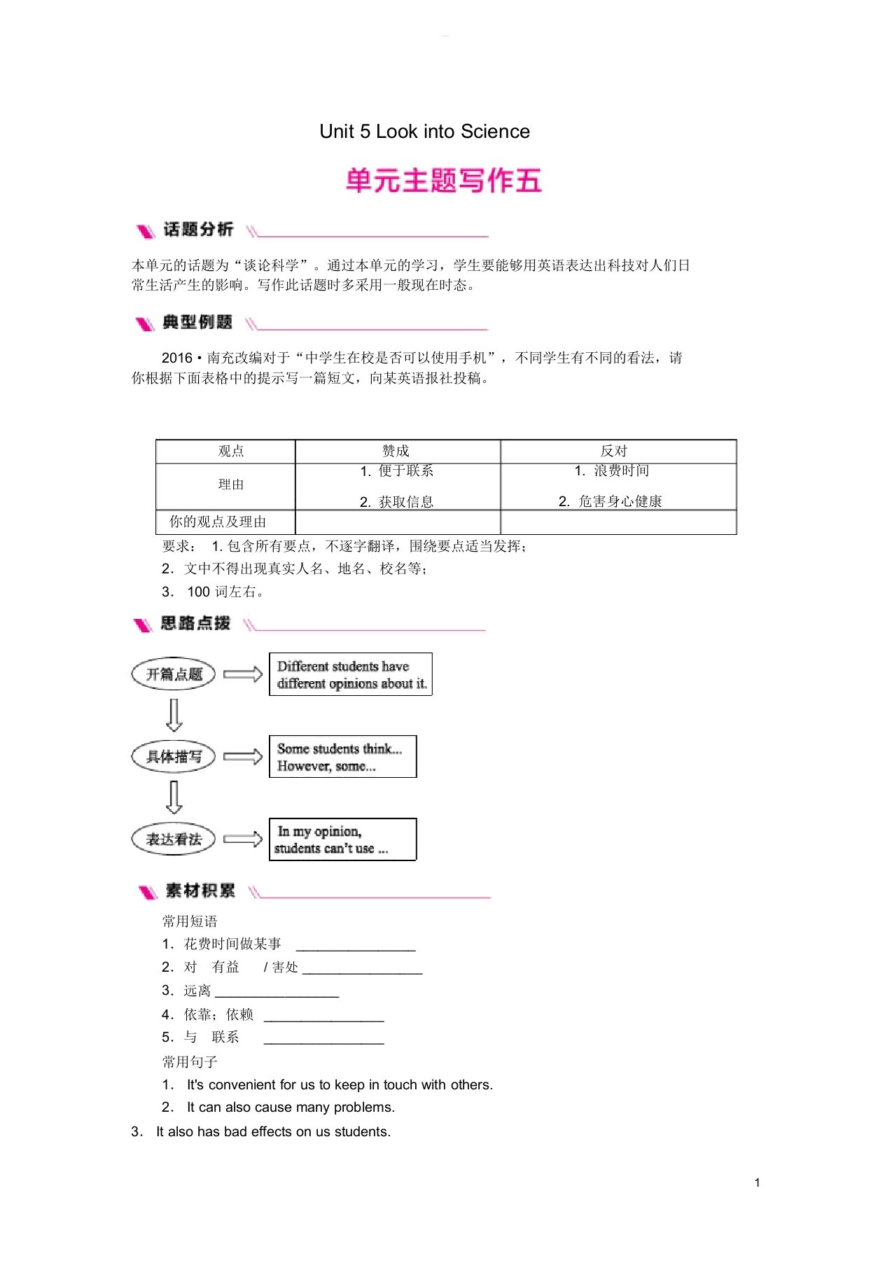 秋九年级英语上册Unit5LookintoScience主题写作五新版冀教版