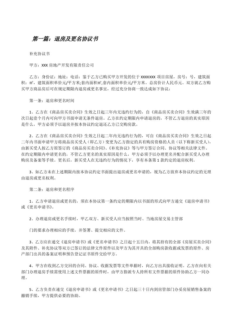 退房及更名协议书[修改版]