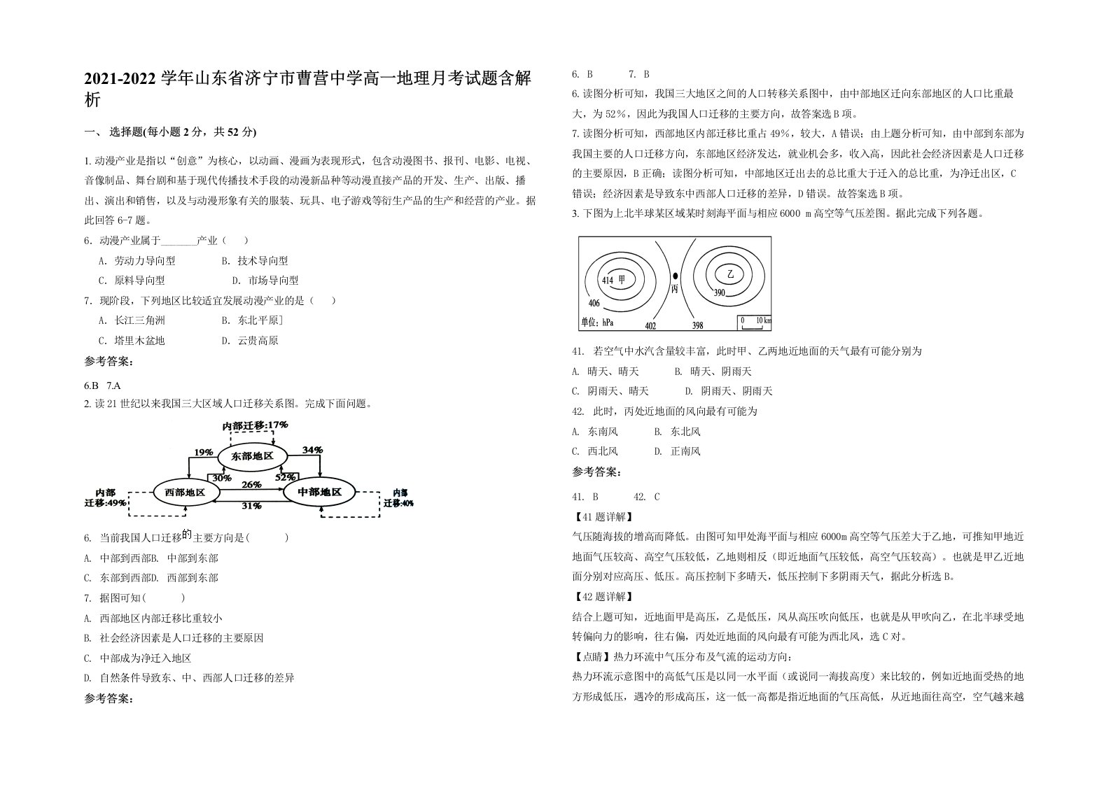 2021-2022学年山东省济宁市曹营中学高一地理月考试题含解析