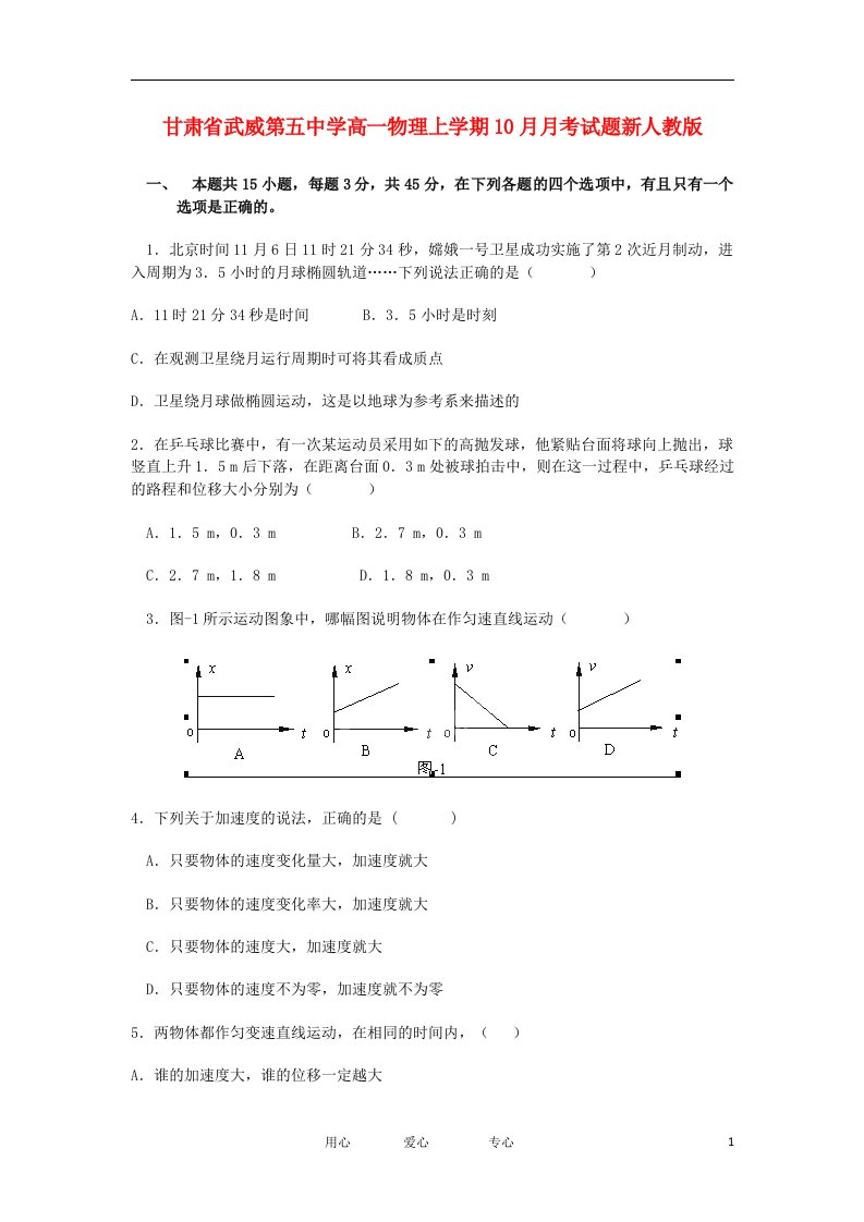 甘肃省武威第五中学高一物理上学期10月月考试题新人教版