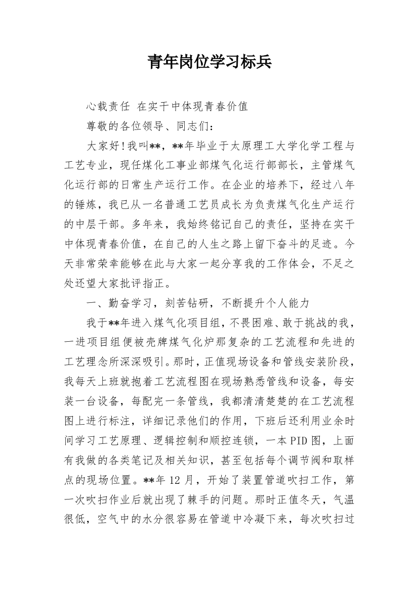 青年岗位学习标兵