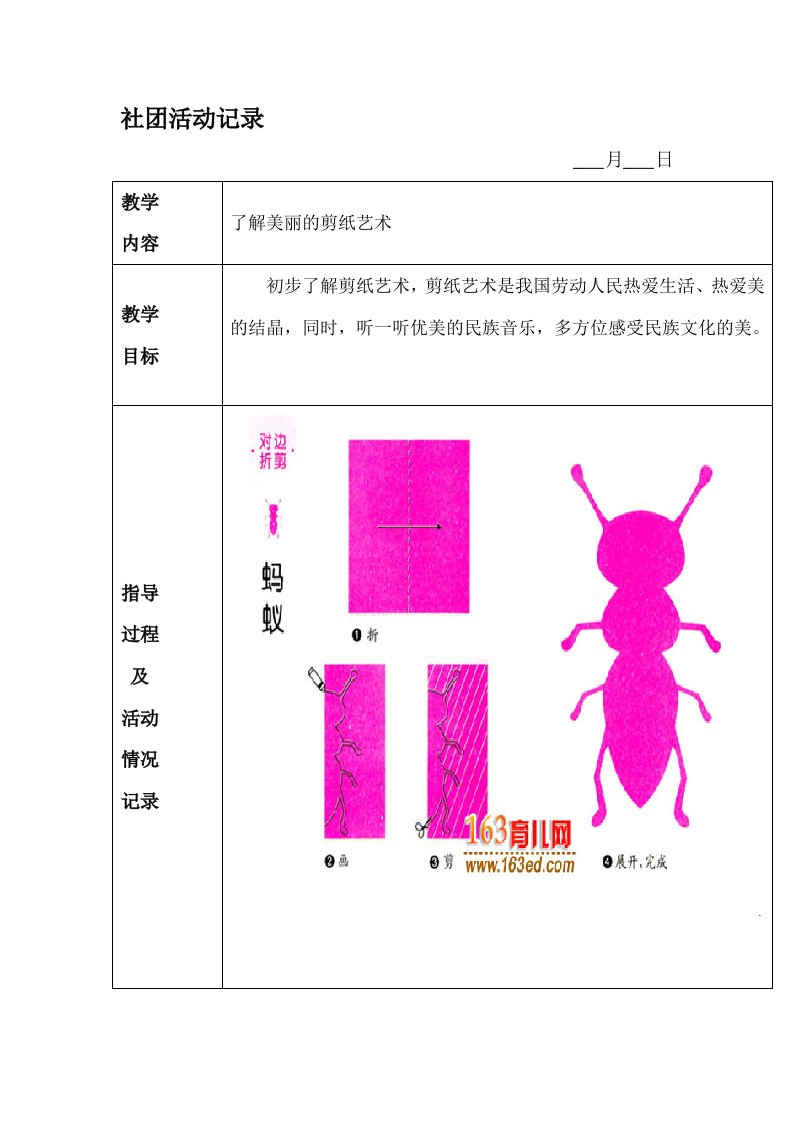 剪纸社团活动教案