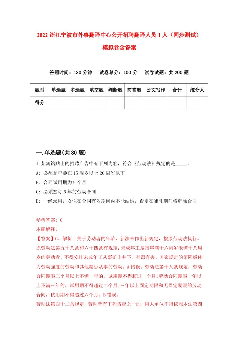 2022浙江宁波市外事翻译中心公开招聘翻译人员1人同步测试模拟卷含答案6