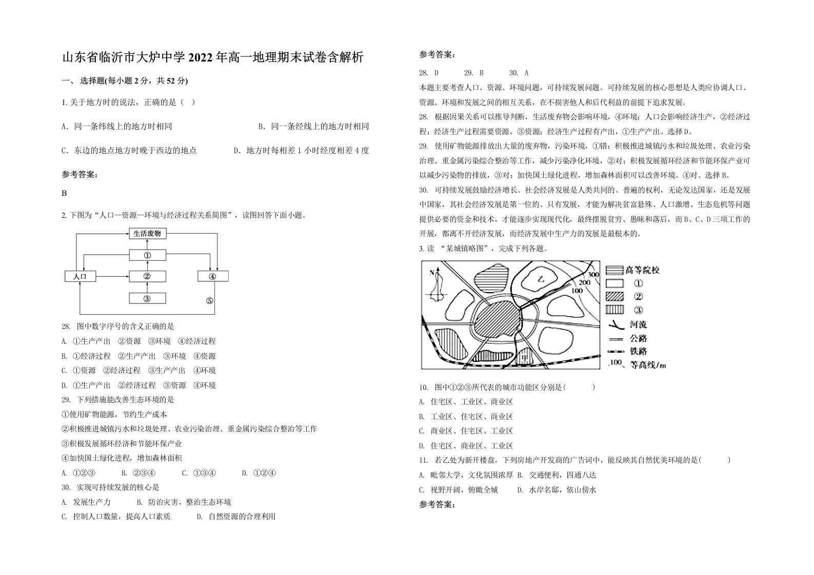 山东省临沂市大炉中学2022年高一地理期末试卷含解析