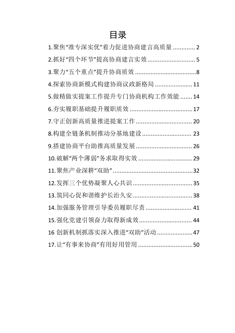 【政协】政协工作经验交流会发言-17篇