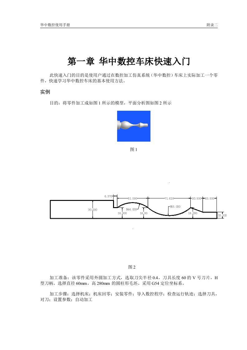 华中数控车床仿真快速入门