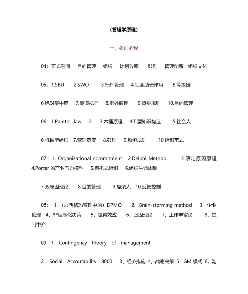 2023年安徽大学考研管理学真题试卷