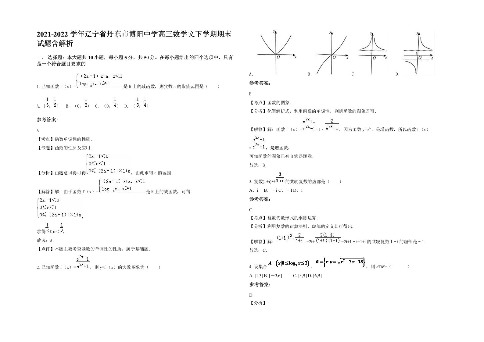 2021-2022学年辽宁省丹东市博阳中学高三数学文下学期期末试题含解析