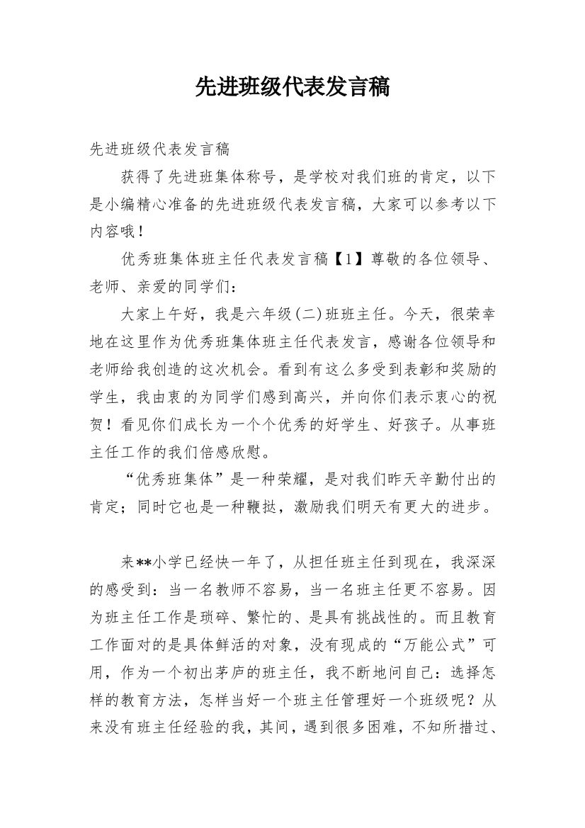 先进班级代表发言稿