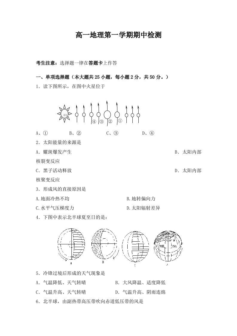 高一地理必修1期中测试题