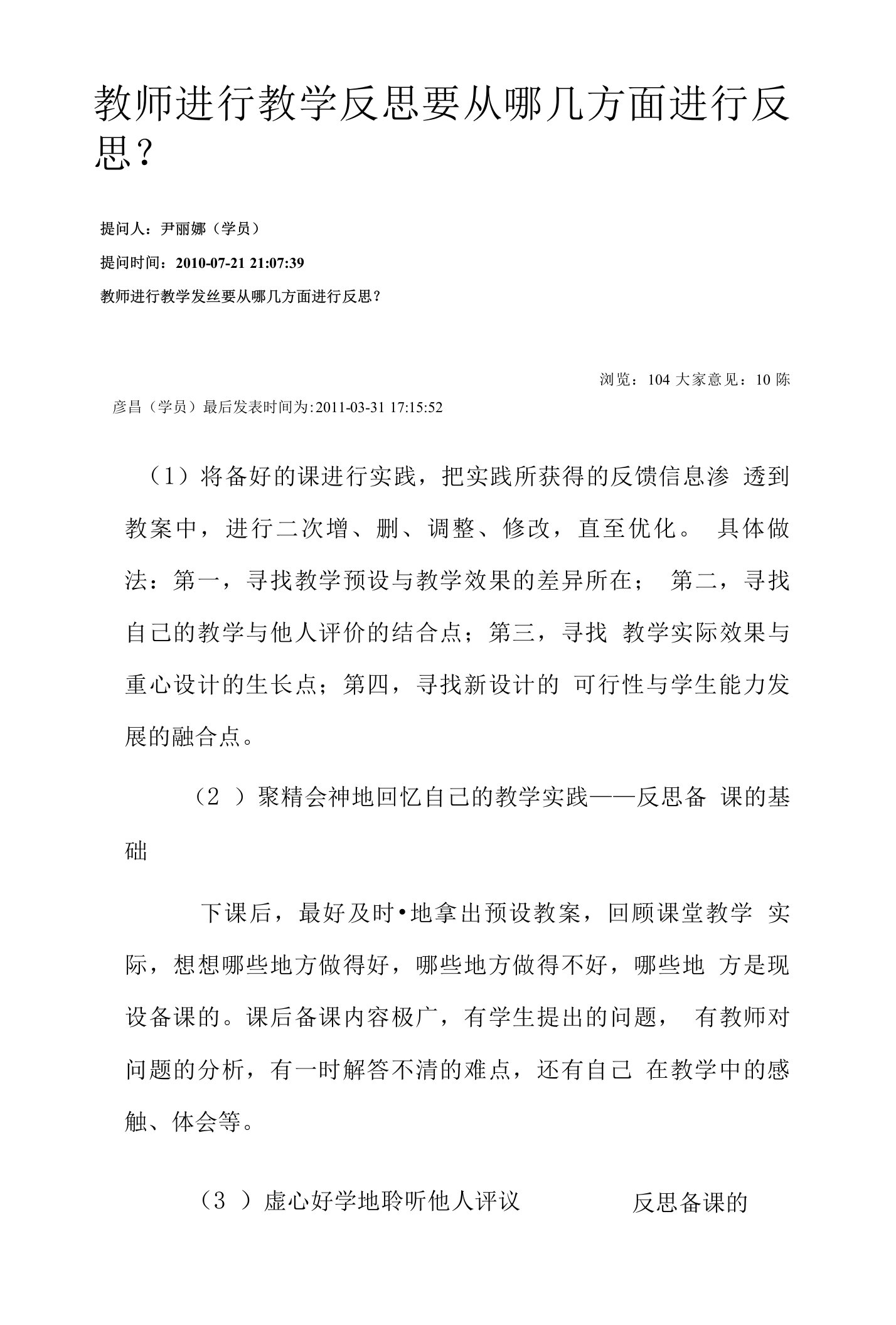 教师进行教学反思要从哪几方面进行反思