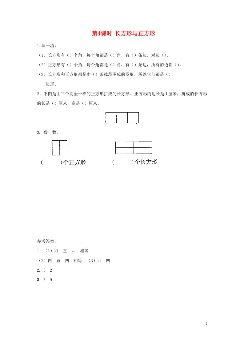 2022二年级数学下册六认识图形第4课时长方形与正方形作业北师大版