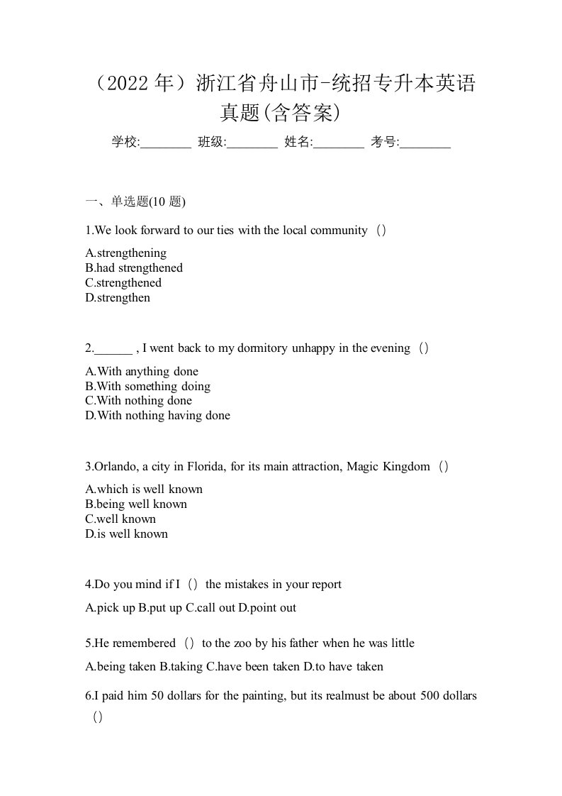 2022年浙江省舟山市-统招专升本英语真题含答案