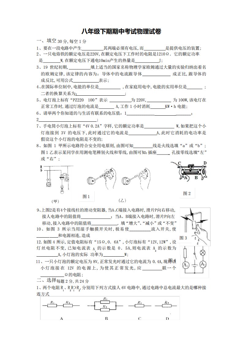 八年级下期期中考试物理试卷