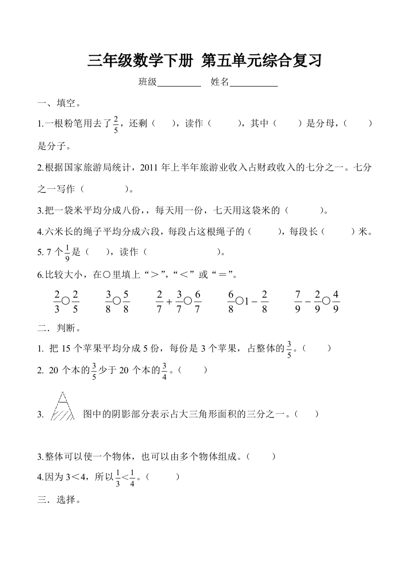 【小学中学教育精选】北师大版三年级数学下册第五单元综合复习题