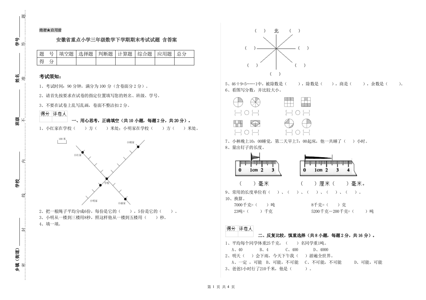 安徽省重点小学三年级数学下学期期末考试试题-含答案