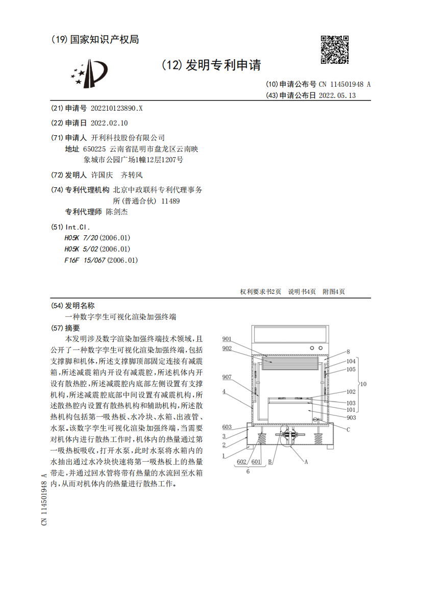 一种数字孪生可视化渲染加强终端