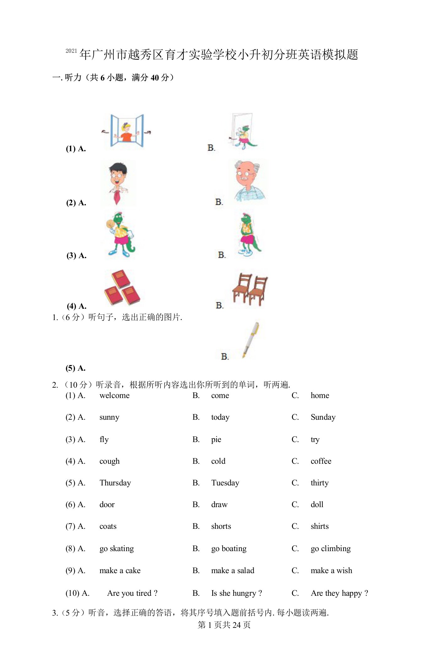 2021年广州市越秀区育才实验学校小升初分班英语模拟题及答案