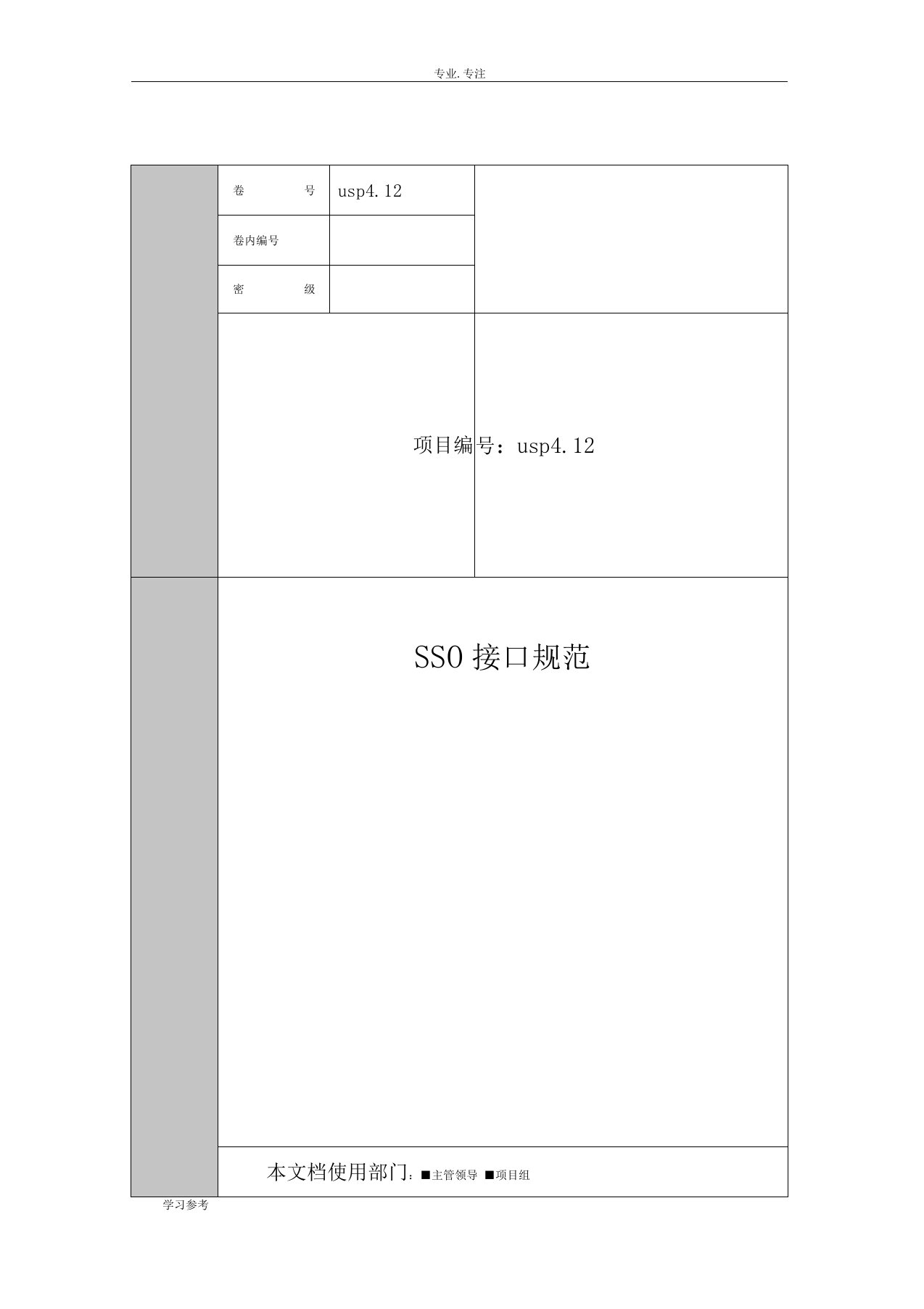 浙江政务服务网SSO接口规范标准