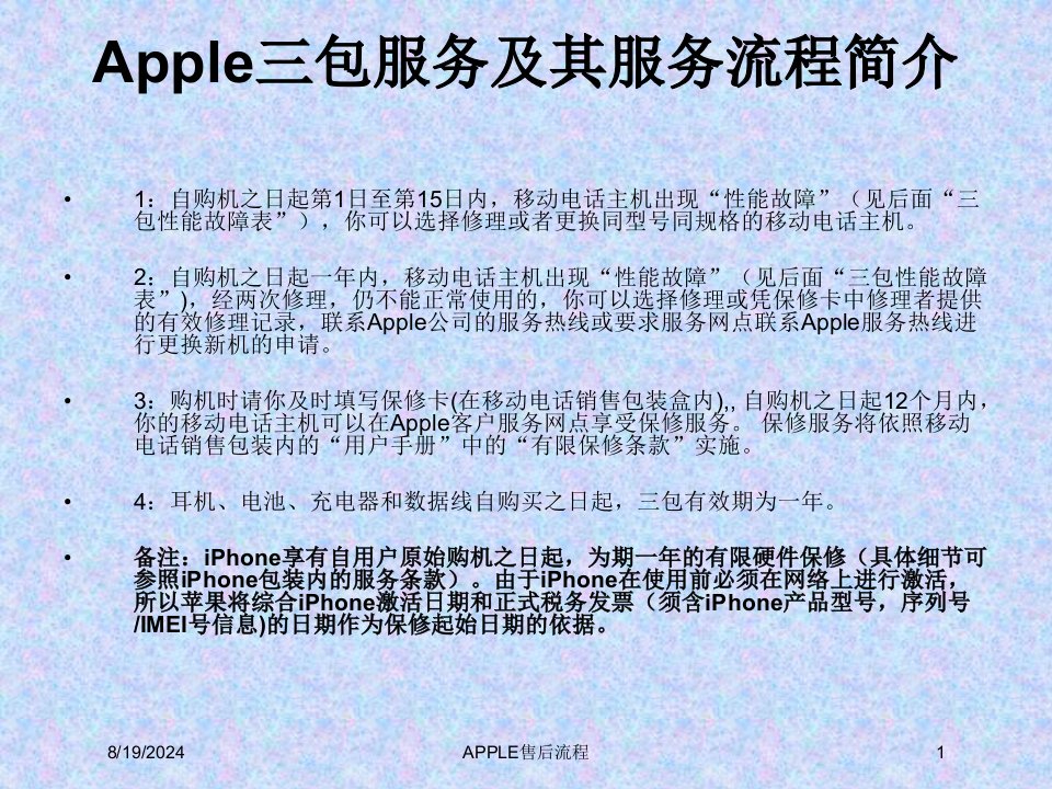 2020年APPLE售后流程