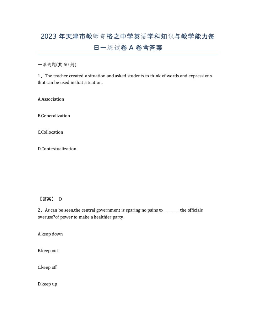 2023年天津市教师资格之中学英语学科知识与教学能力每日一练试卷A卷含答案