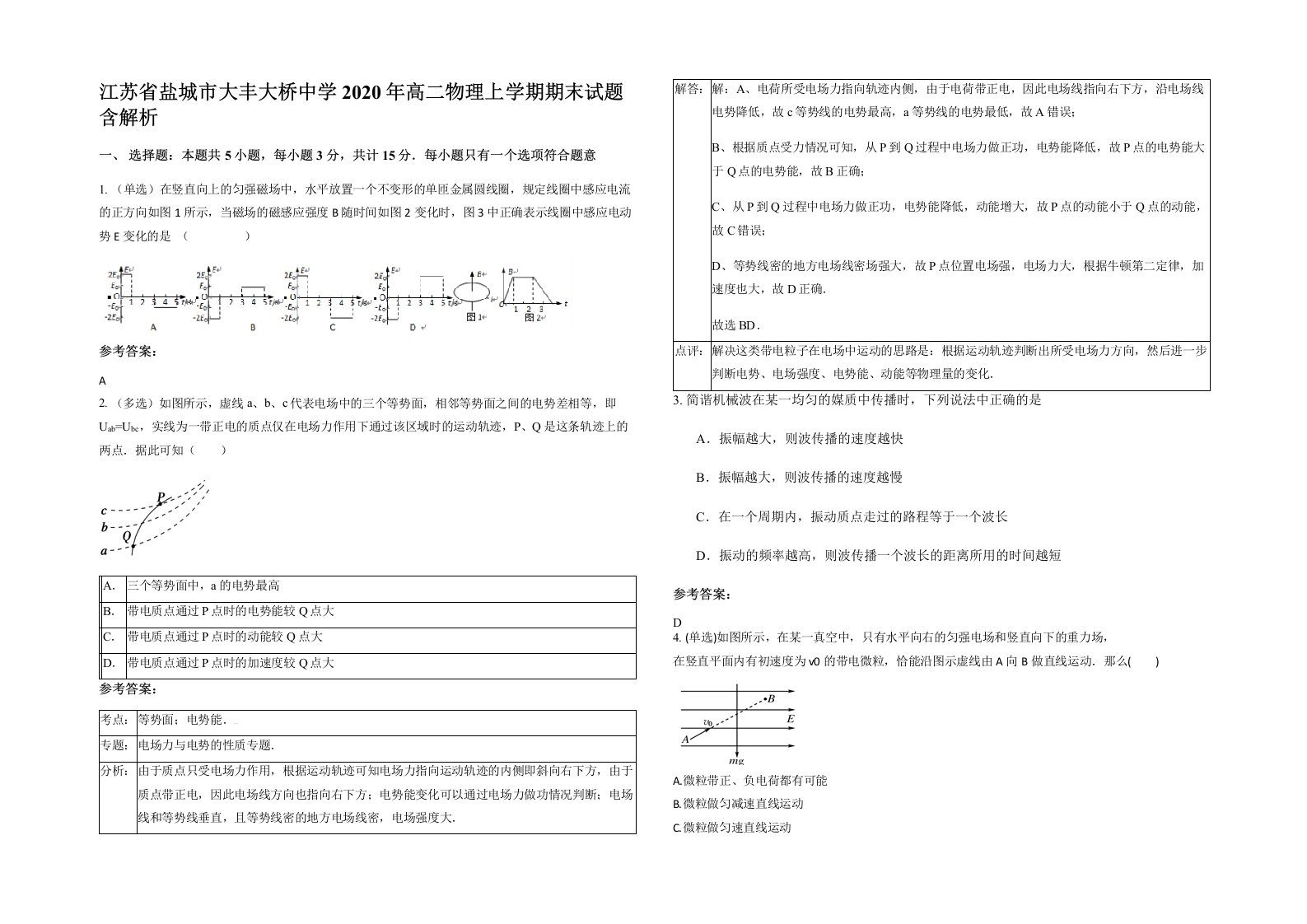 江苏省盐城市大丰大桥中学2020年高二物理上学期期末试题含解析