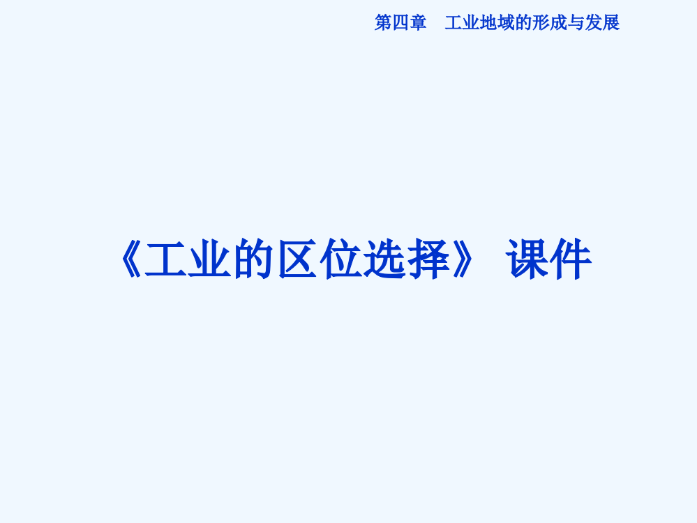 【金识源】高中地理人教必修2课件