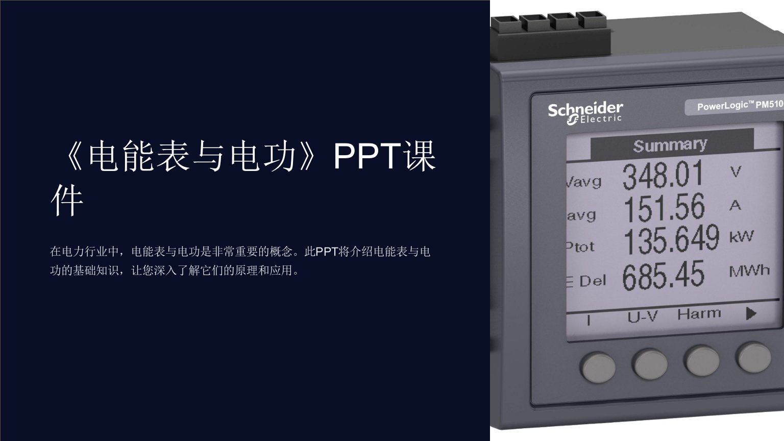 《电能表与电功》课件