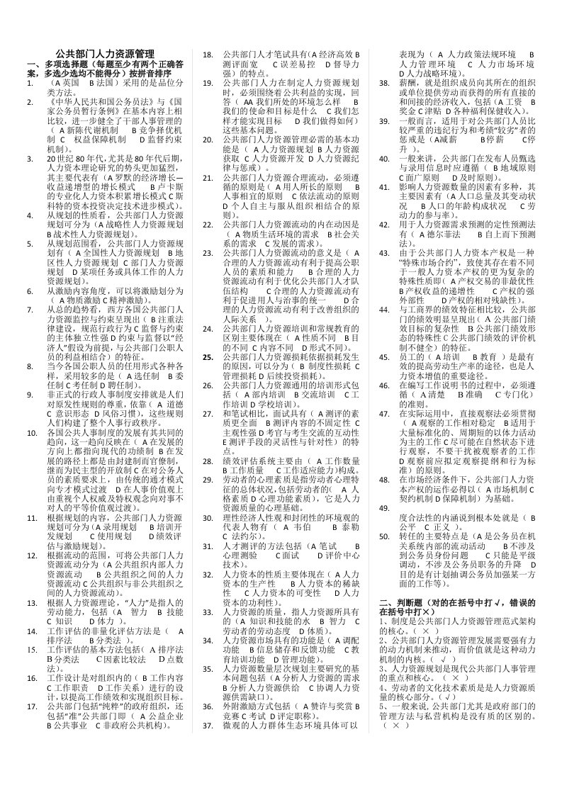 2018年电大本科公共部门人力资源管理期末复习资料精编