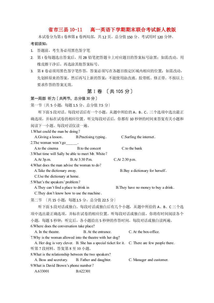 （整理版高中英语）市三县1011高一英语下学期期末联合考试新人