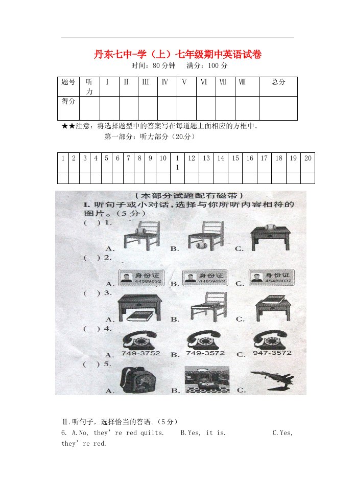 辽宁省丹东市第七中学七级英语上学期期中试题