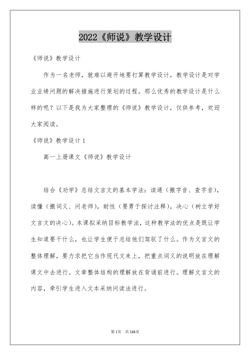 2022《师说》教学设计_2