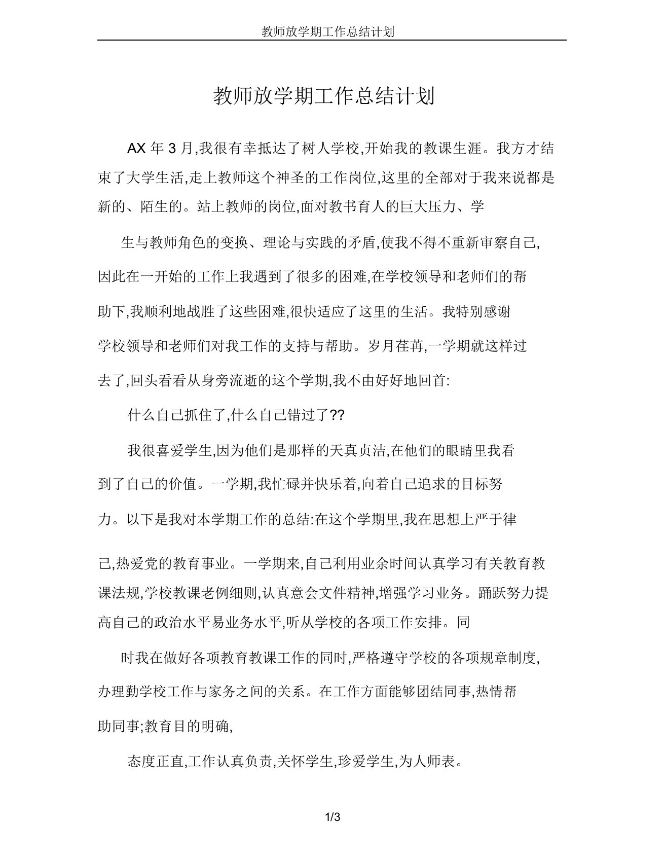 教师下学期工作总结计划