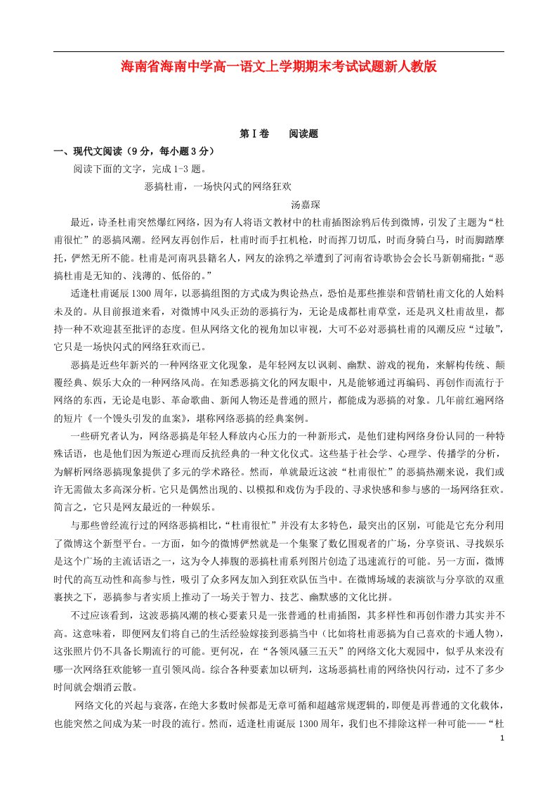 海南省海南中学高一语文上学期期末考试试题新人教版