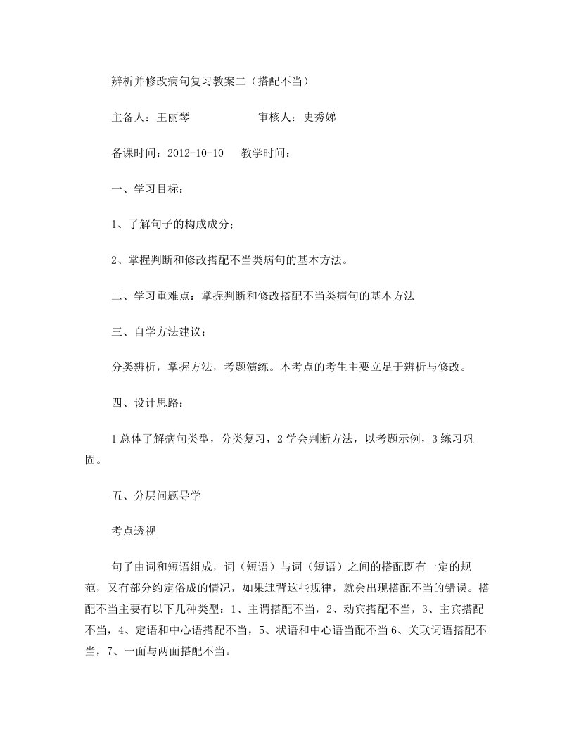 病句复习教案二搭配不当公开课