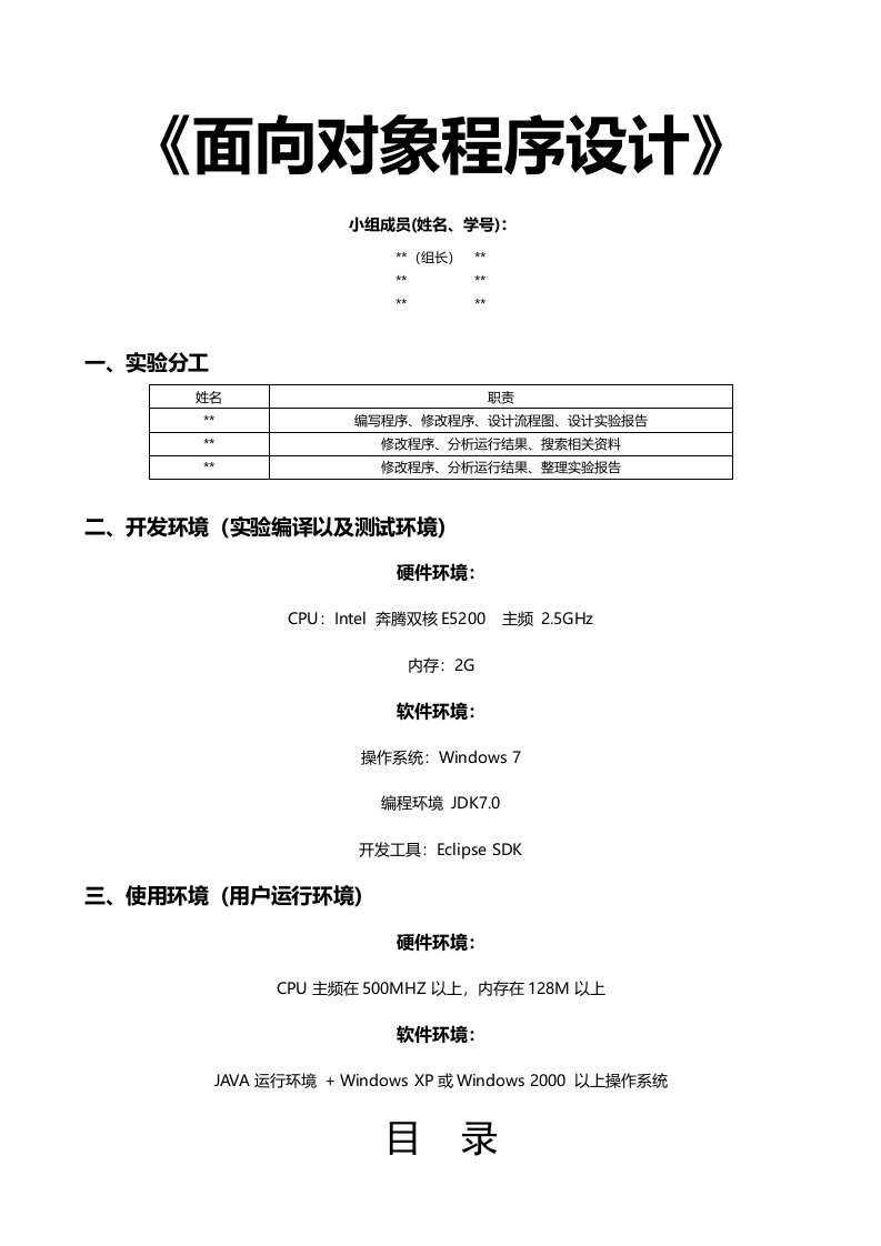 面向对象-五子棋-Java课程设计