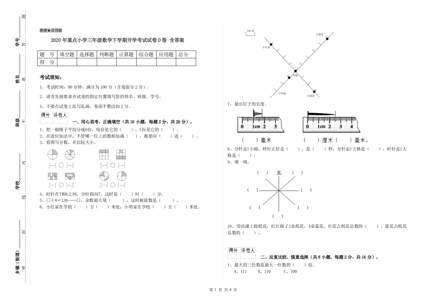 2020年重点小学三年级数学下学期开学考试试卷D卷-含答案