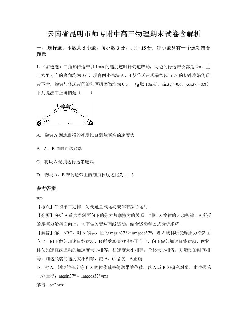 云南省昆明市师专附中高三物理期末试卷含解析