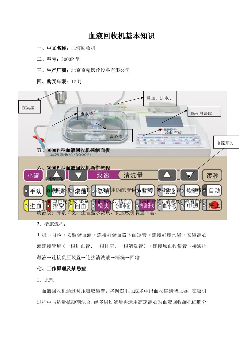 自体血液回收机操作流程与注意事项