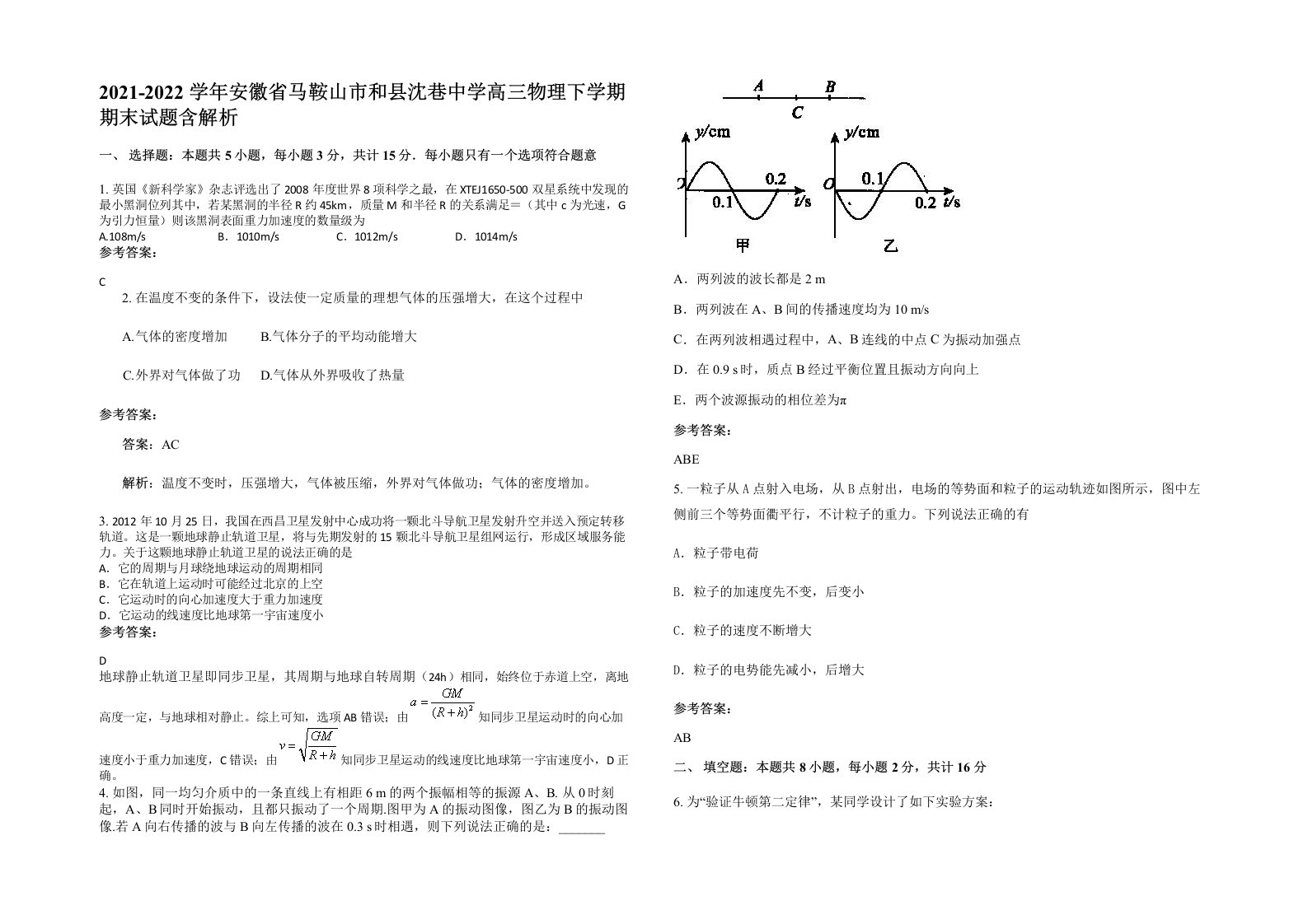 2021-2022学年安徽省马鞍山市和县沈巷中学高三物理下学期期末试题含解析