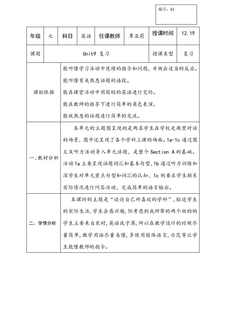 人教新目标版七年级英语上册教案：Unit9复习(1)