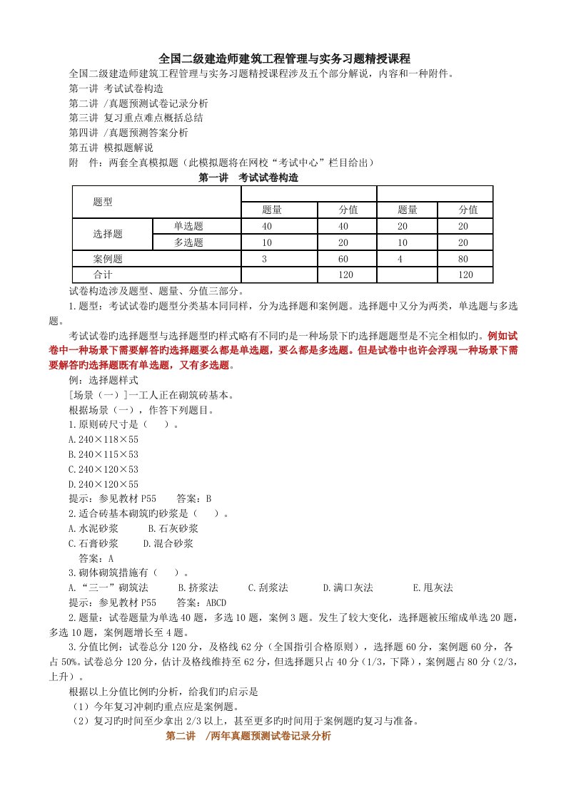 2023年二级建造师建筑工程管理与实务讲义