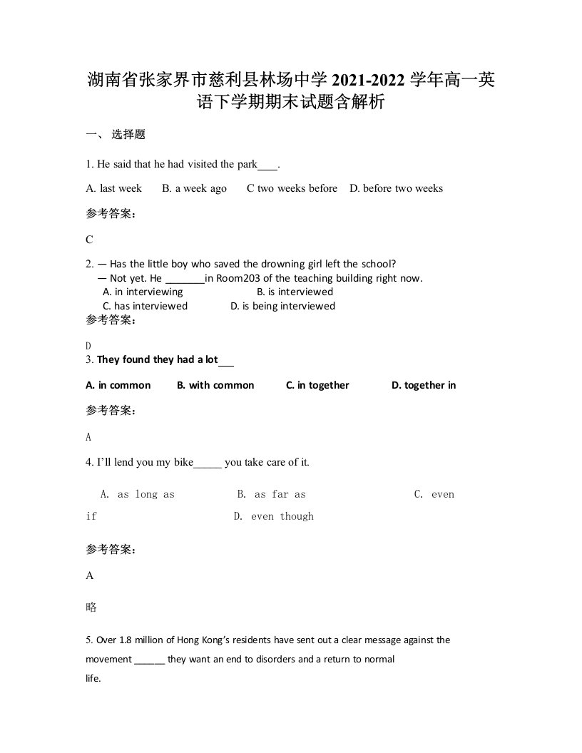 湖南省张家界市慈利县林场中学2021-2022学年高一英语下学期期末试题含解析