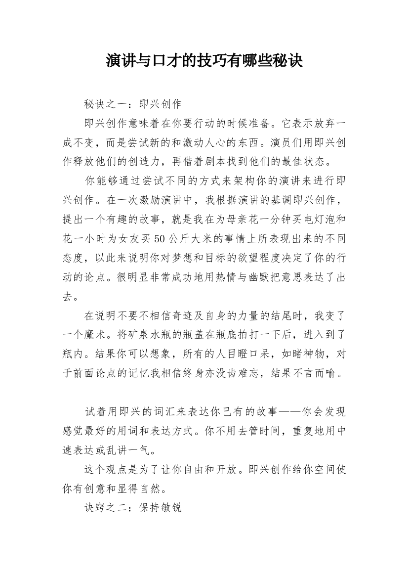 演讲与口才的技巧有哪些秘诀