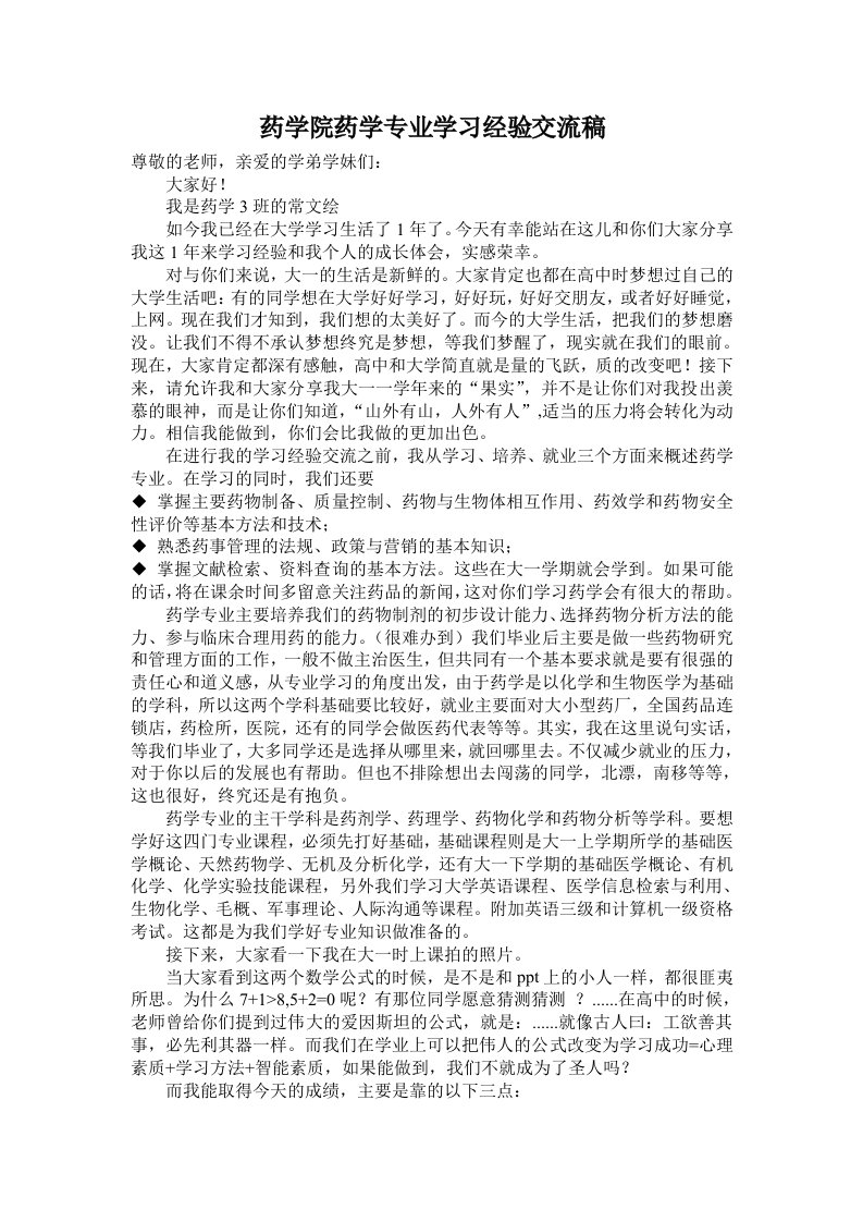 学习经验交流会发言稿