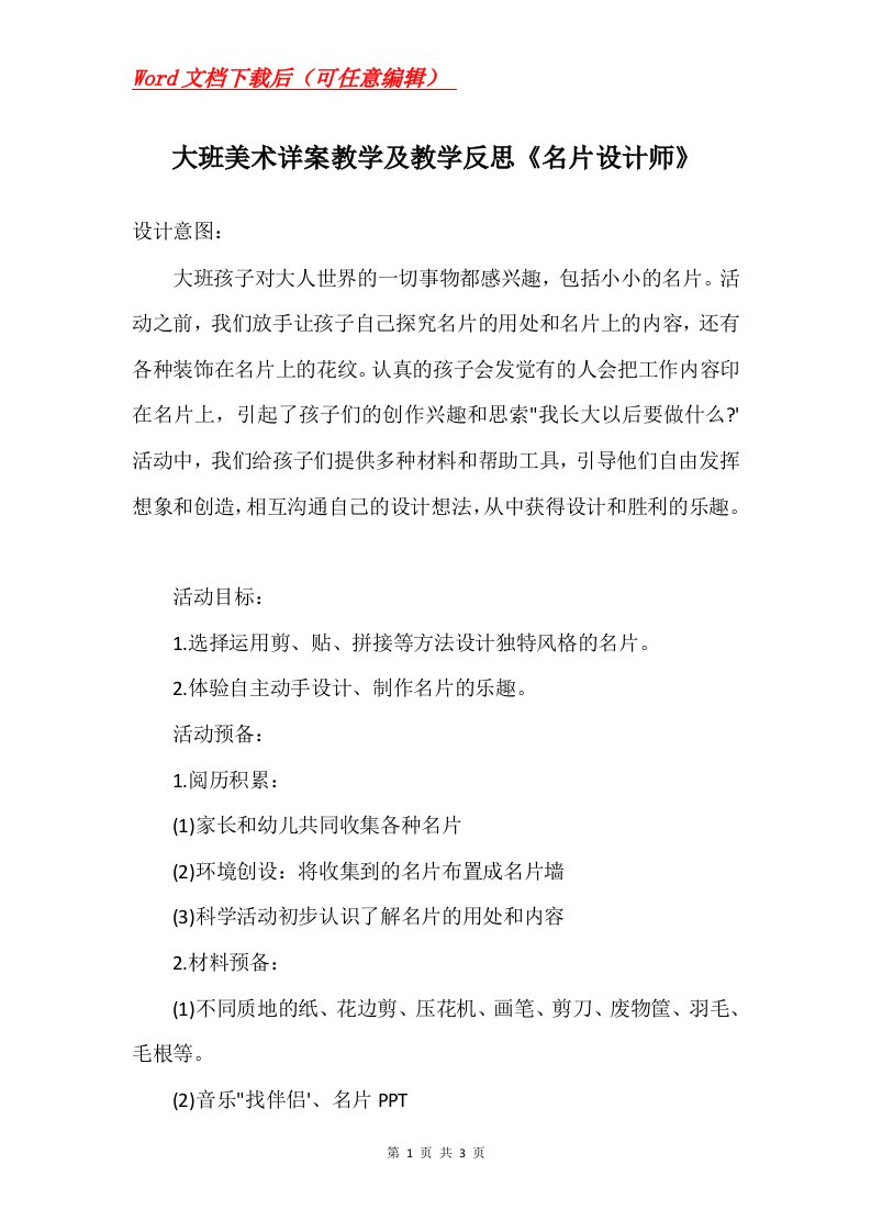 大班美术详案教学及教学反思名片设计师