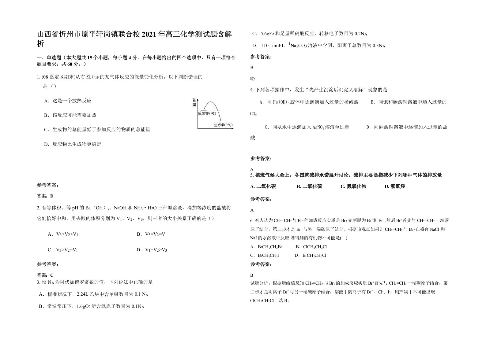 山西省忻州市原平轩岗镇联合校2021年高三化学测试题含解析