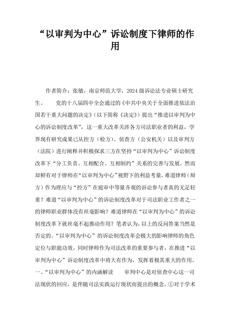 以审判为中心诉讼制度下律师的作用