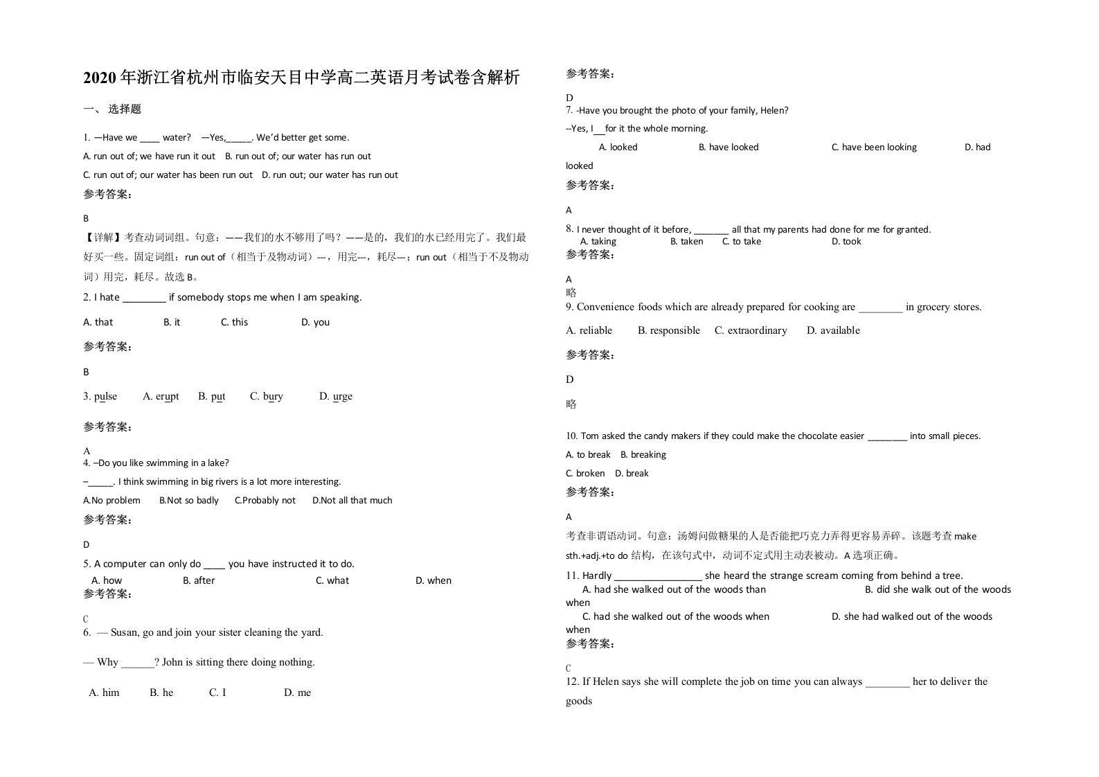 2020年浙江省杭州市临安天目中学高二英语月考试卷含解析